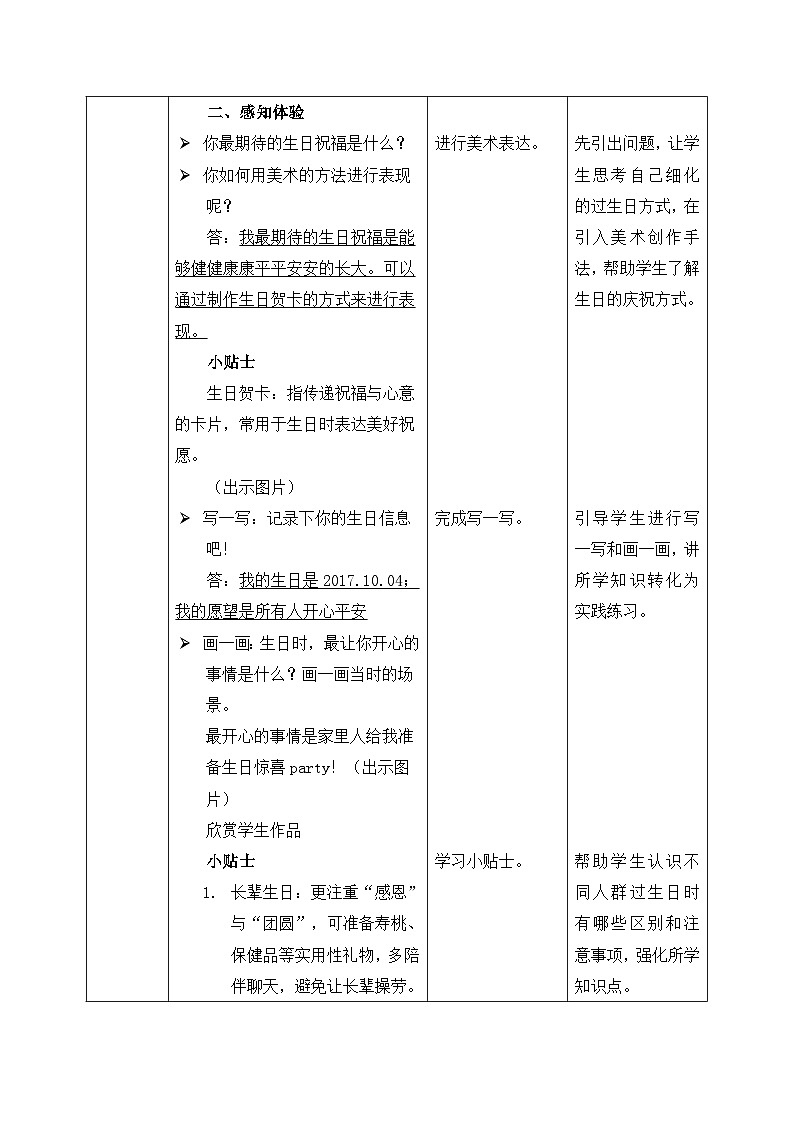 人美版2024小学美术三上第五单元《1 我的生日》教案第3页