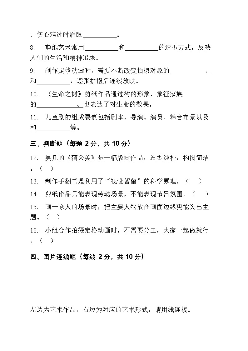 人教版小学三年级上册美术期末试卷（含答案）第2页