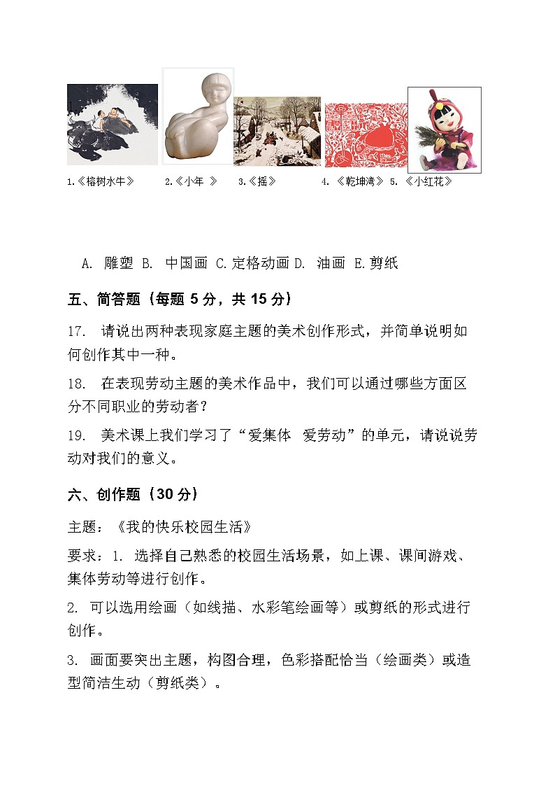 人教版小学三年级上册美术期末试卷（含答案）第3页