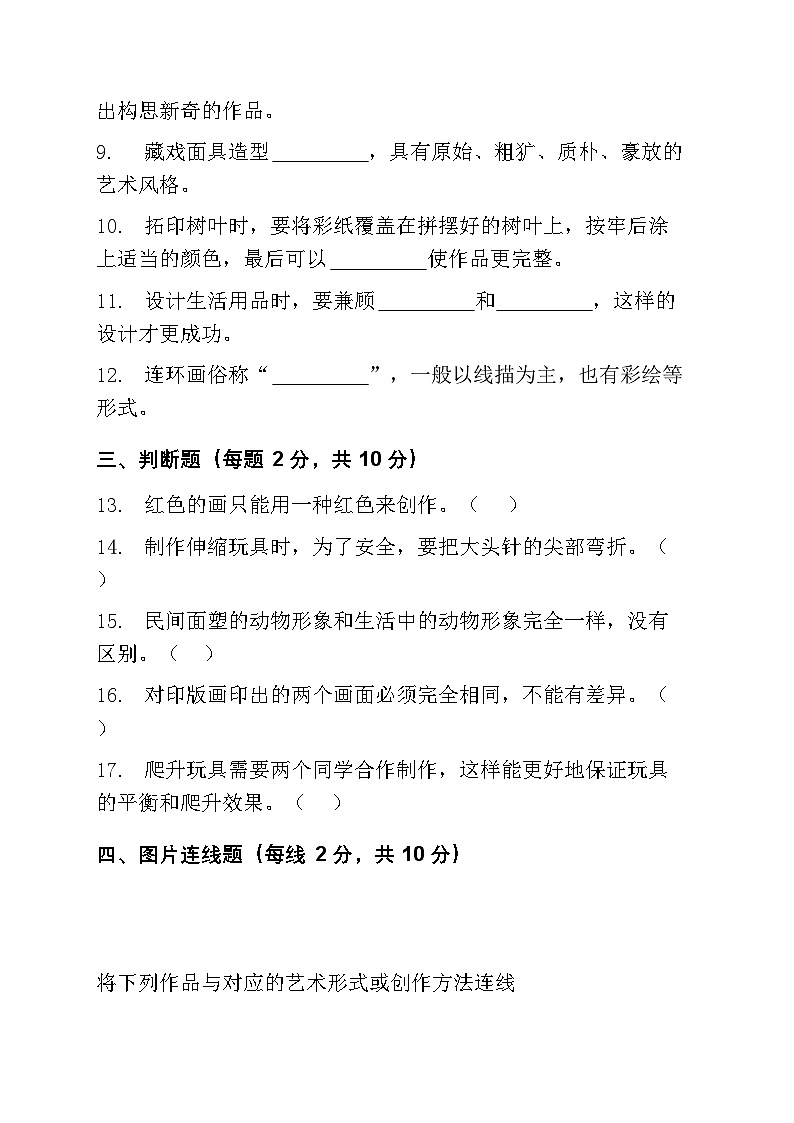 人美版小学三年级上册美术期末试卷+答案第2页