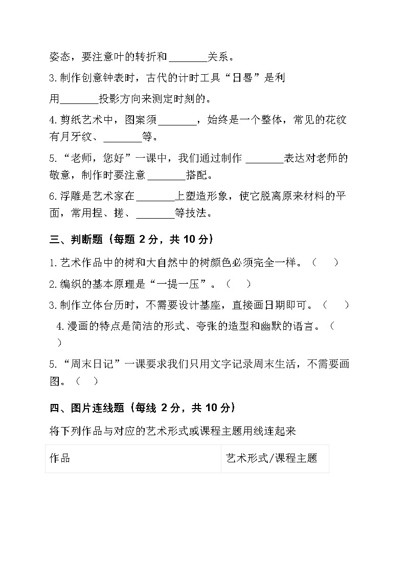 湘美版小学三年级上册美术期末试卷+答案第2页