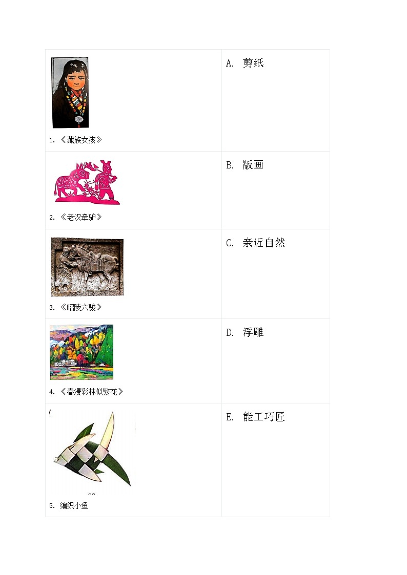 湘美版小学三年级上册美术期末试卷+答案第3页