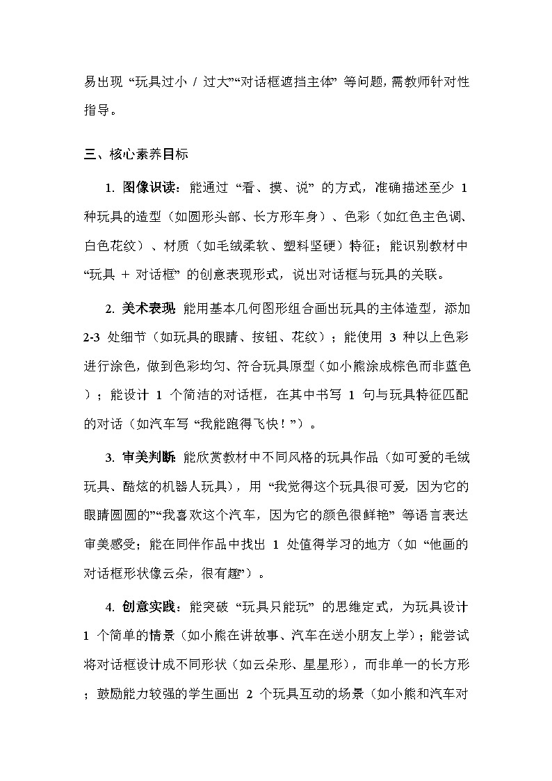 苏少版（2024）二年级上册美术第一单元 第一课 玩具会说话 教案第3页