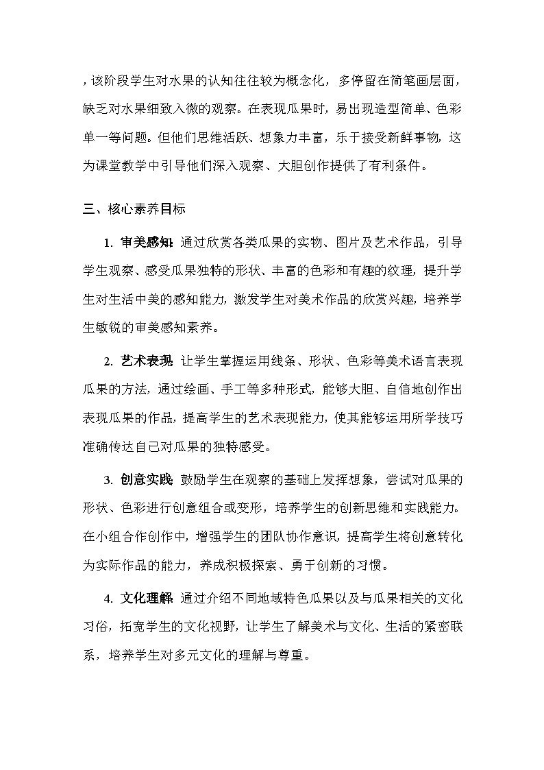 苏少版（2024）二年级上册美术第二单元 第一课 瓜果真奇妙 教案第2页