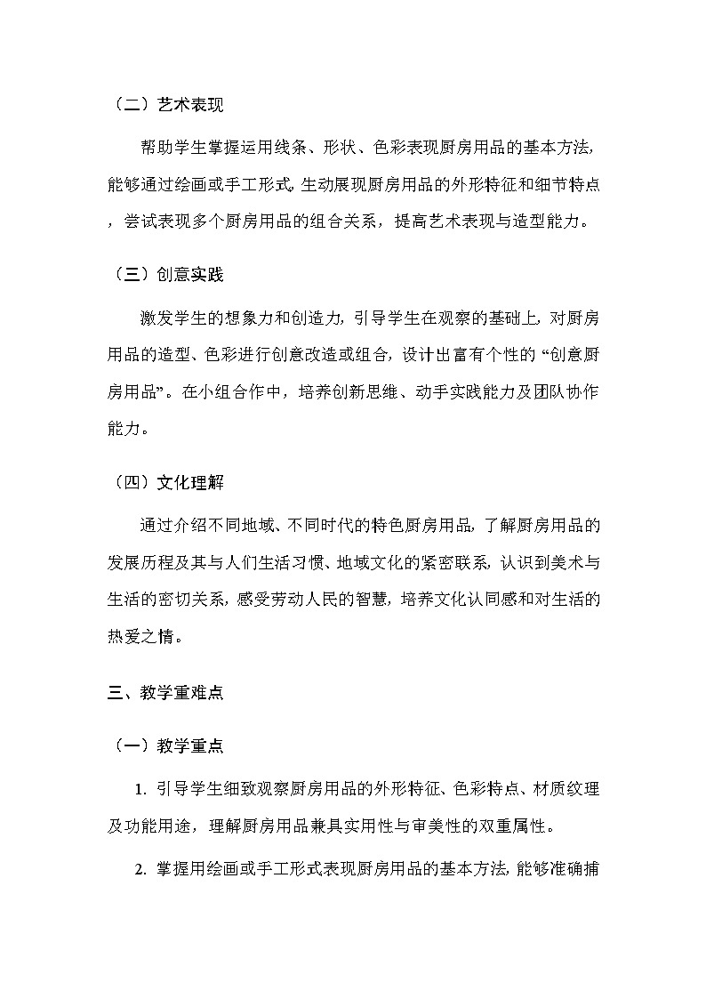 苏少版（2024）二年级上册美术第五单元 第二课 厨房探秘 教案第2页