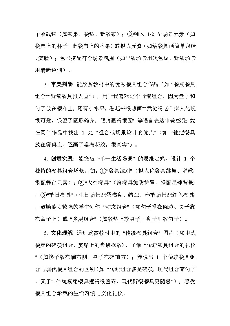 苏少版（2024）二年级上册美术第五单元 第三课 餐具总动员 教案第3页