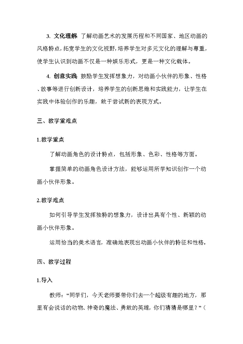 苏少版（2024）二年级上册美术第六单元 第一课 动画小伙伴 教案第2页