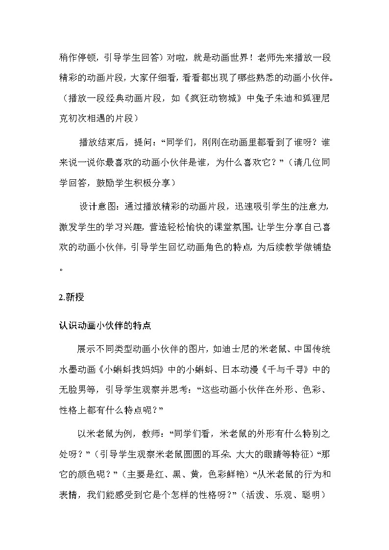 苏少版（2024）二年级上册美术第六单元 第一课 动画小伙伴 教案第3页