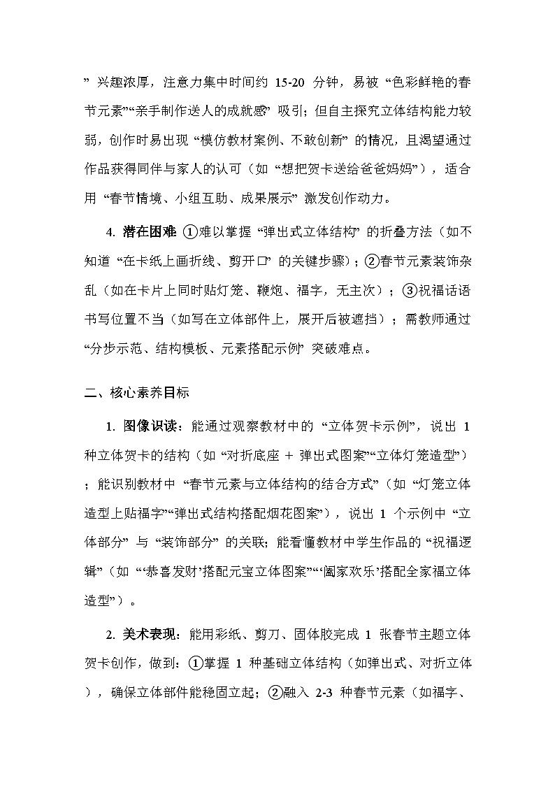 苏少版（2024）二年级上册美术第七单元 第三课 立体贺卡送祝福 教案第2页