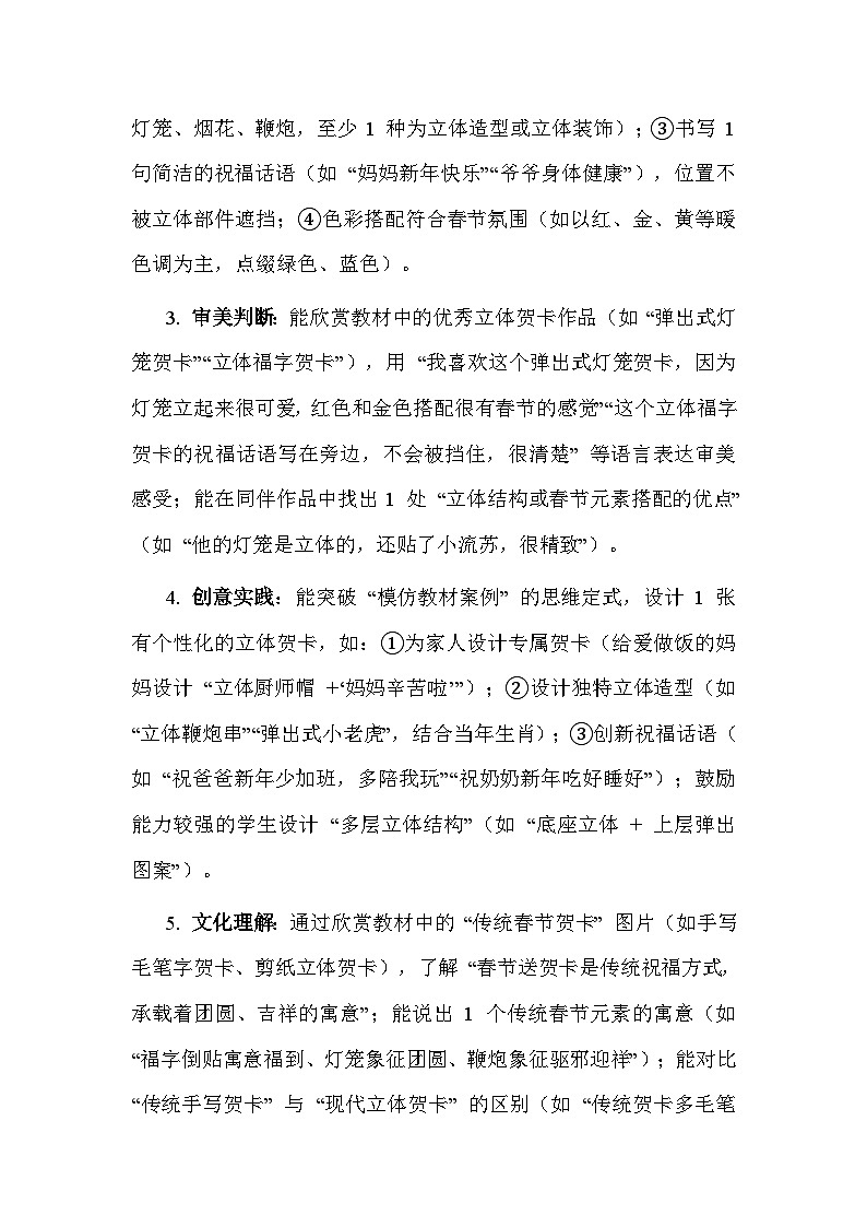 苏少版（2024）二年级上册美术第七单元 第三课 立体贺卡送祝福 教案第3页