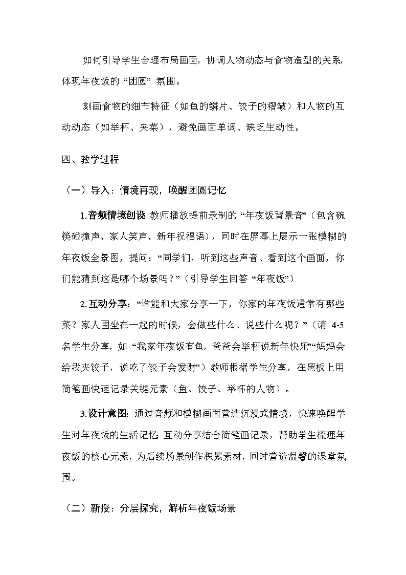 苏少版（2024）二年级上册美术第七单元 第四课 团团圆圆“年夜饭” 教案第3页