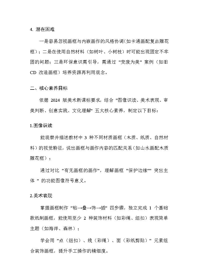 浙美版（2024）小学二年级上册美术 8.美丽的画框 教案第2页