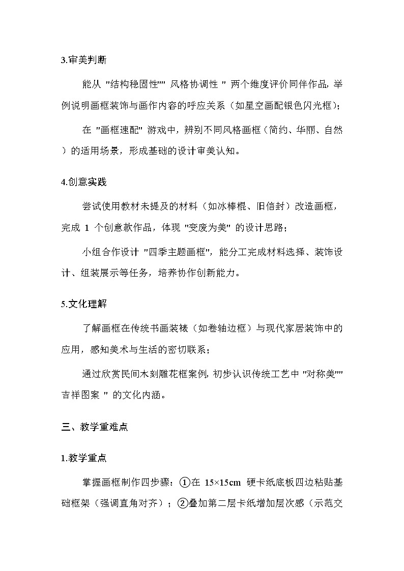 浙美版（2024）小学二年级上册美术 8.美丽的画框 教案第3页