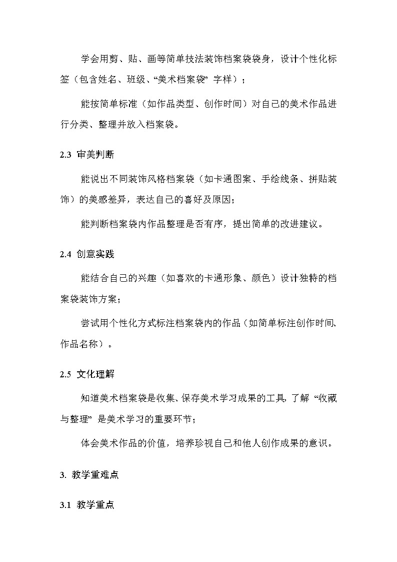 浙美版（2024）小学二年级上册美术 9.美术档案袋 教案第2页