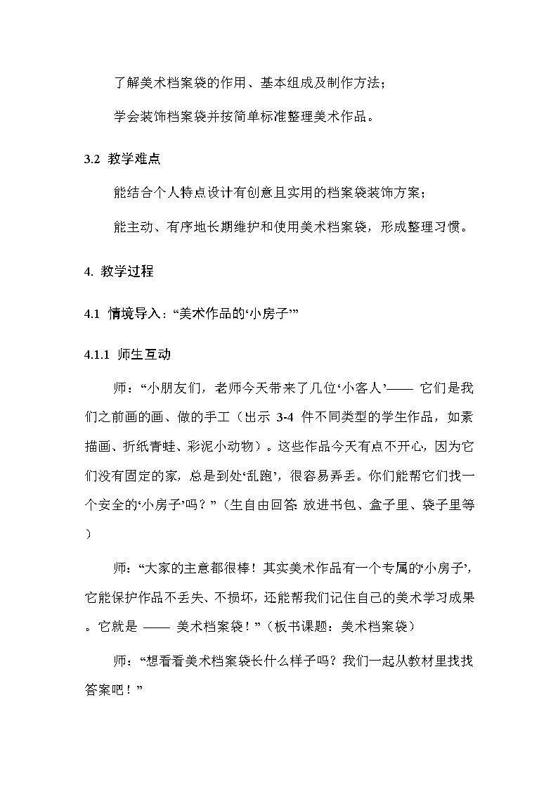 浙美版（2024）小学二年级上册美术 9.美术档案袋 教案第3页