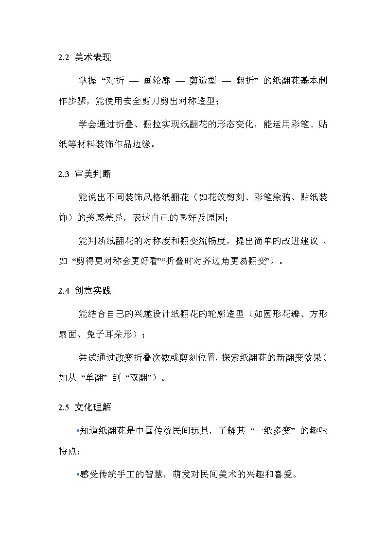 浙美版（2024）小学二年级上册美术 12.纸翻花 教案第2页