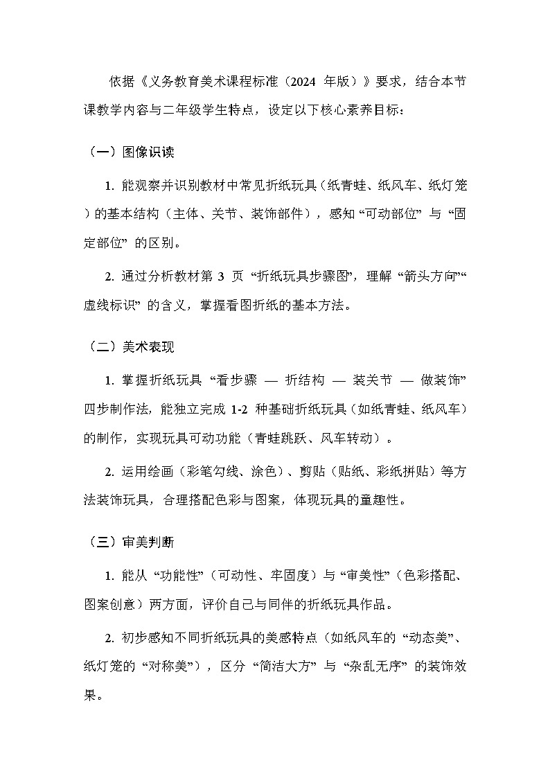 浙美版（2024）小学二年级上册美术 13.折纸玩具 教案第2页