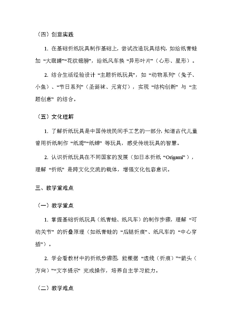 浙美版（2024）小学二年级上册美术 13.折纸玩具 教案第3页