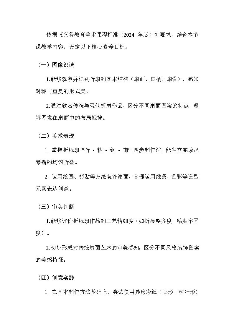 浙美版（2024）小学二年级上册美术第4单元 巧折巧剪（第10~13课） 教案第2页