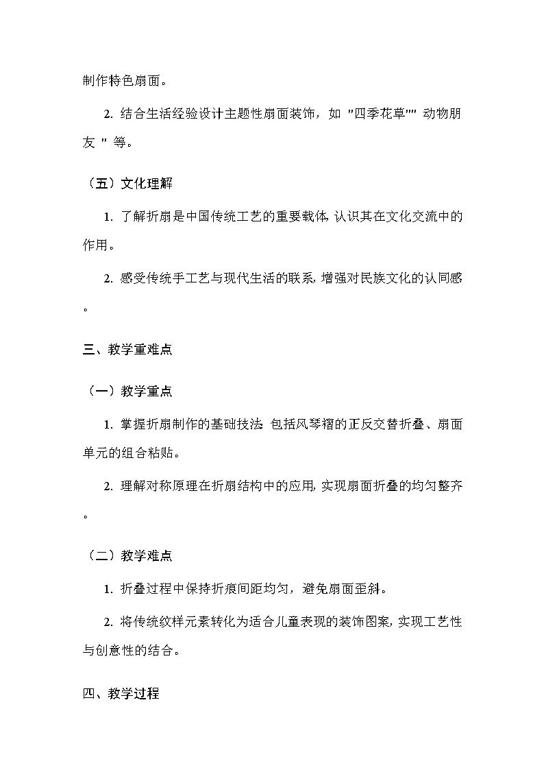 浙美版（2024）小学二年级上册美术第4单元 巧折巧剪（第10~13课） 教案第3页