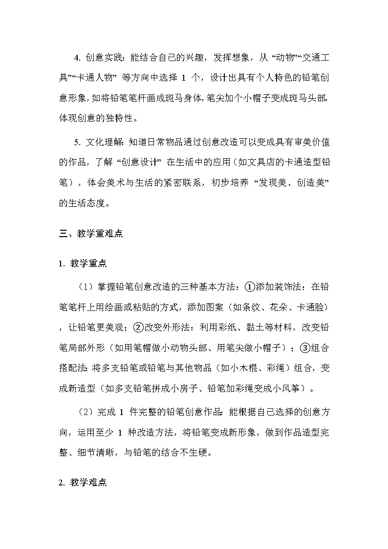 浙美版（2024）小学二年级上册美术第3单元 学习好帮手（第7~9课） 教案第3页