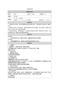 浙美版(2024)六年级上册秋之韵表格教案设计