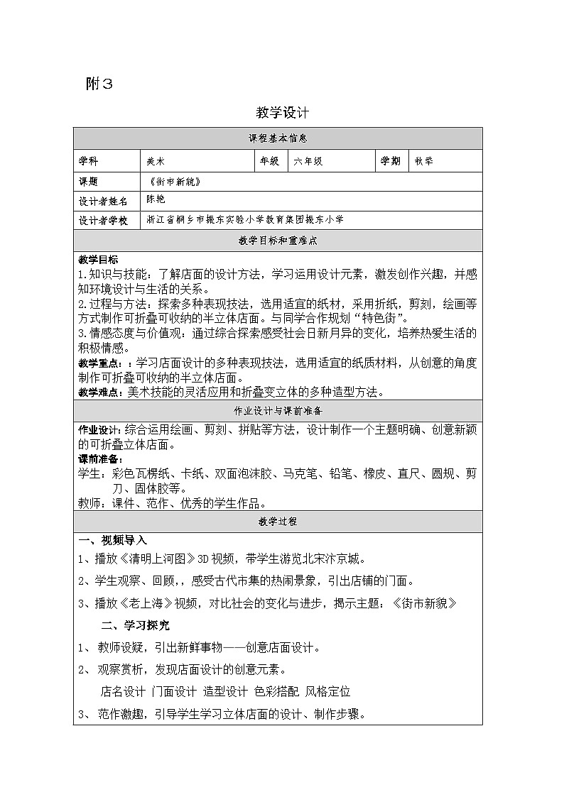 浙美版美术六年级上册12.街市新貌-表格式教案第1页