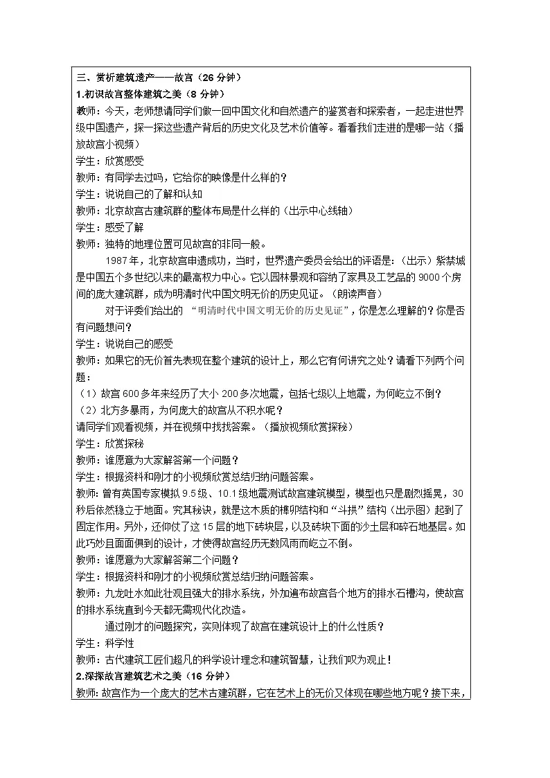浙美版美术六年级上册17.中国的文化与自然遗产-表格式教案第2页