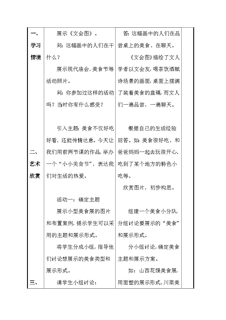 人美版（2024）一年级上册美术第四单元 3、小小美食节 教案（表格式）第3页