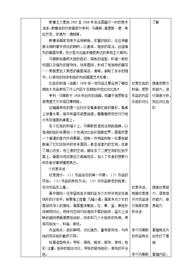 人美版美术五下第二课 20世纪的艺术大师——马蒂斯 教案第3页