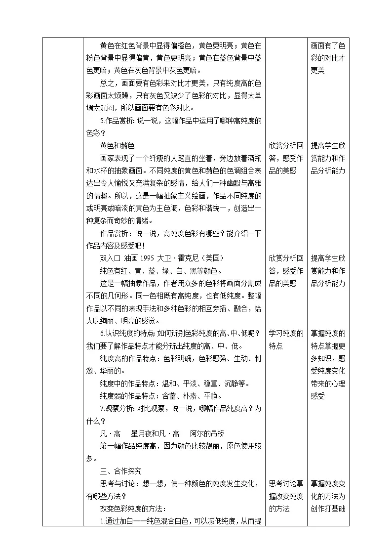 人美版美术五下第三课 色彩的纯度 教案第3页