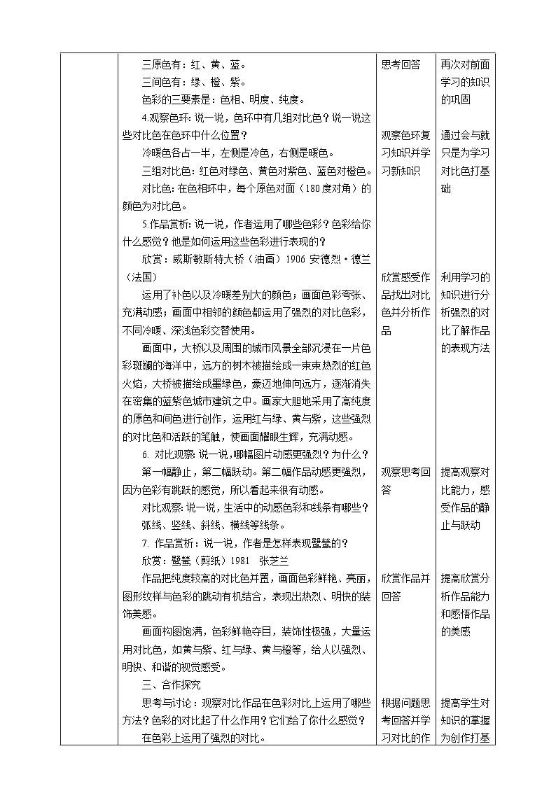 人美版美术五下第四课 让色彩动起来 教案第2页