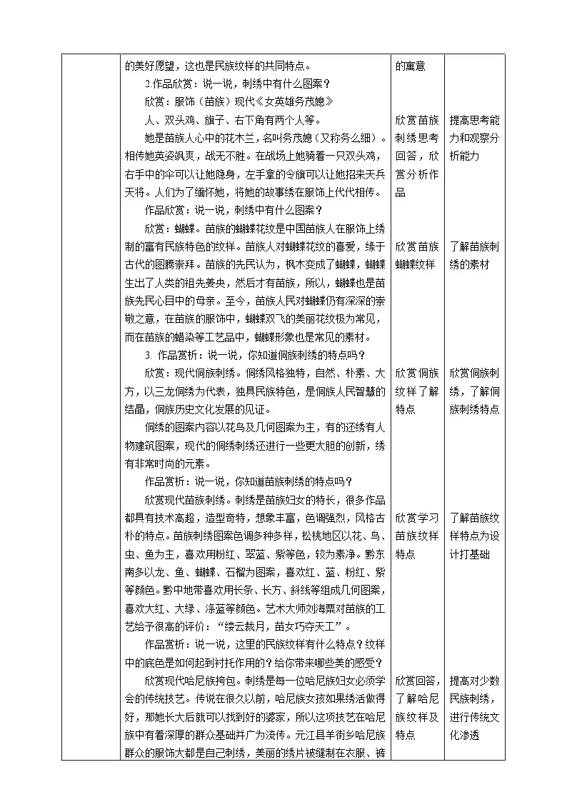 人美版美术五下第九课 多彩的民族传统纹样 教案第2页