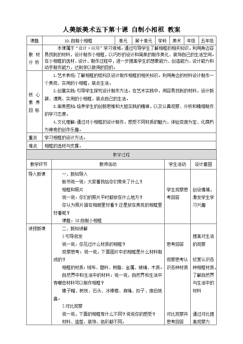 人美版美术五下第十课 自制小相框 教案第1页