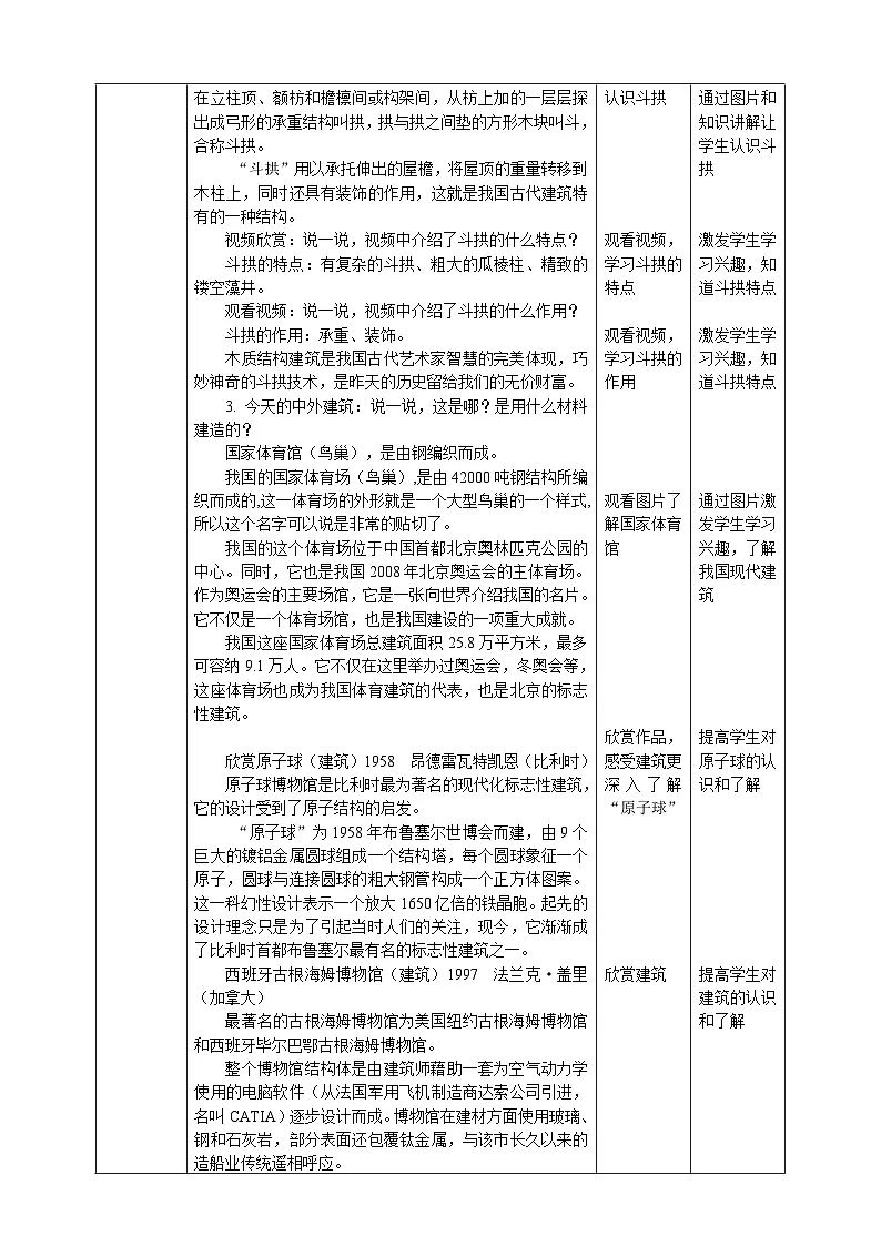 人美版美术五下第十九课 昨天、今天和明天 教案第2页