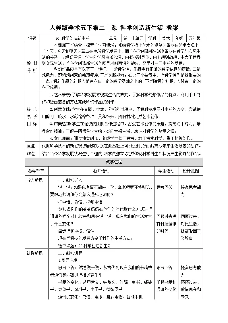 人美版美术五下第二十课 科学创造新生活 教案第1页
