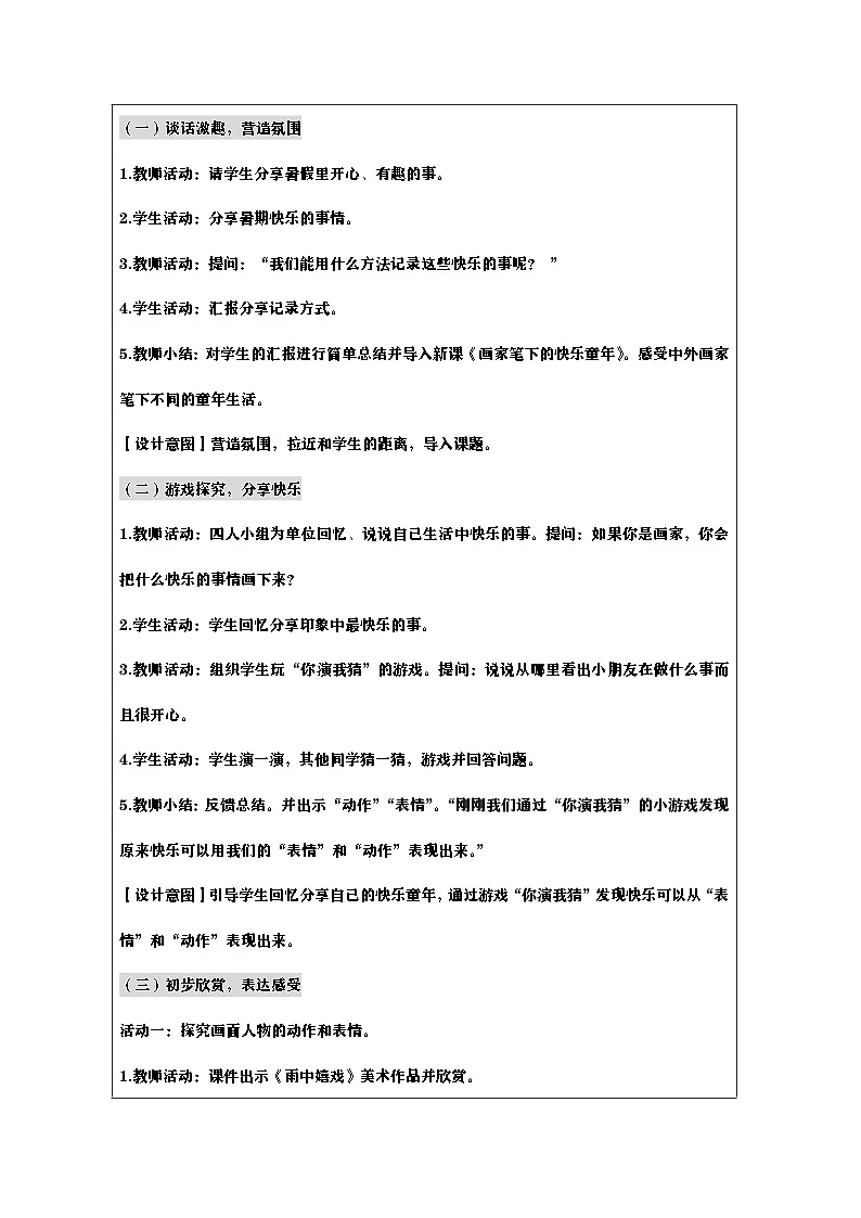 浙美版美术二年级上册1 画家笔下的快乐童年-表格式教案第2页