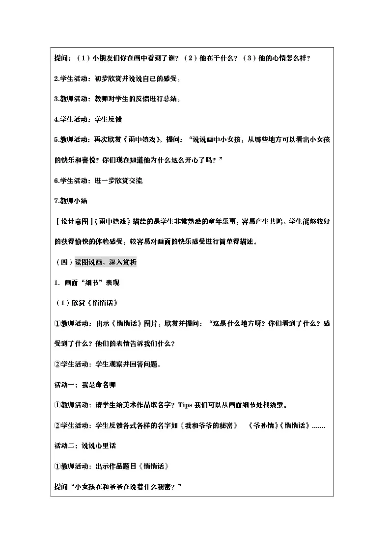 浙美版美术二年级上册1 画家笔下的快乐童年-表格式教案第3页