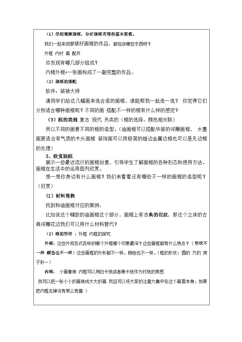 浙美版美术二年级下册6.小画框-表格式教案第2页