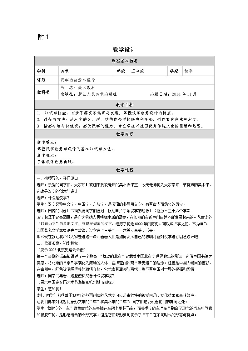 浙美版美术三年级上册2.汉字的创意与设计-表格式教案第1页