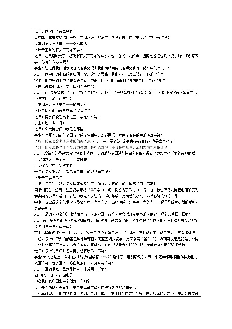 浙美版美术三年级上册2.汉字的创意与设计-表格式教案第2页
