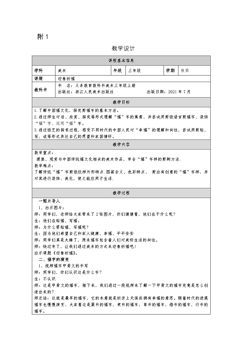 浙美版美术三年级上册16.迎春祈福-表格式教案第1页