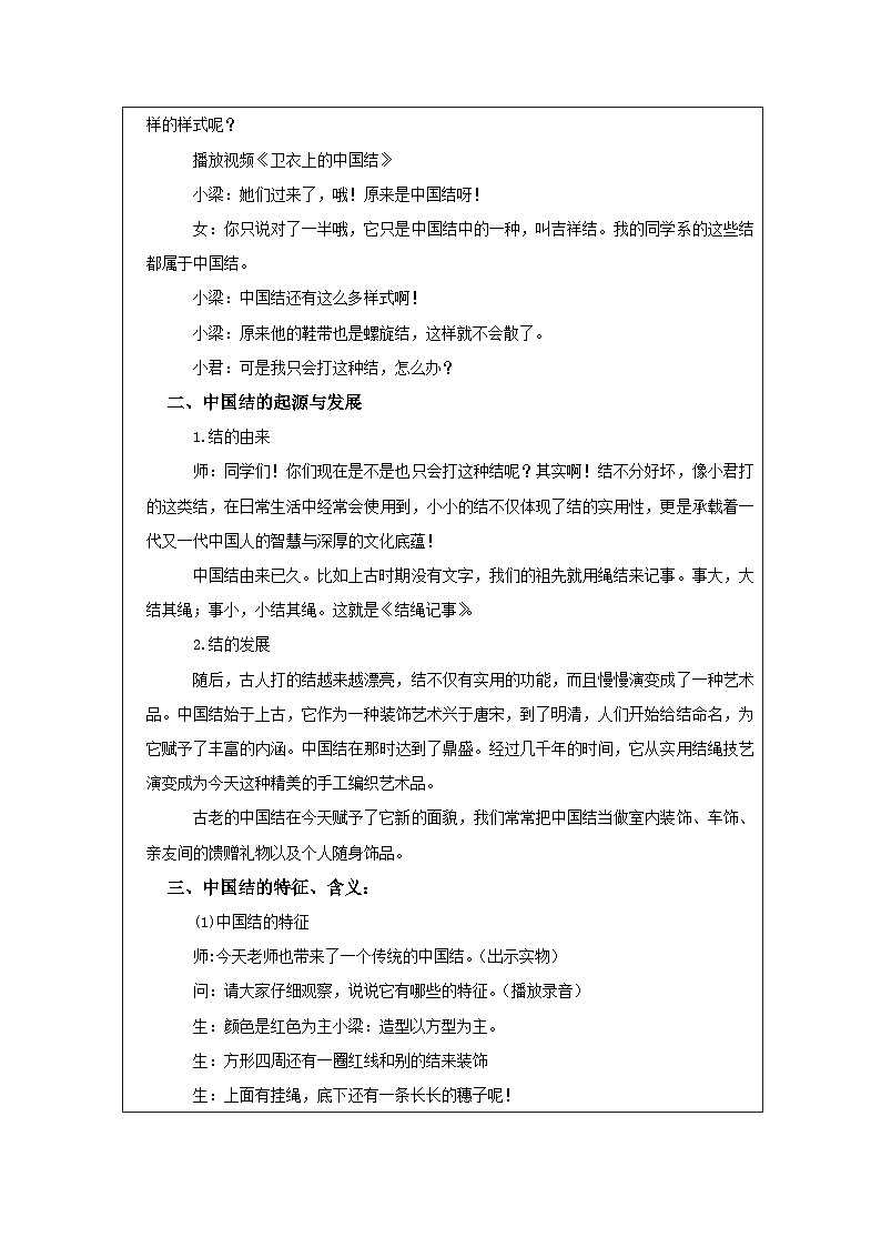 浙美版美术三年级上册17.中国结-表格式教案第2页