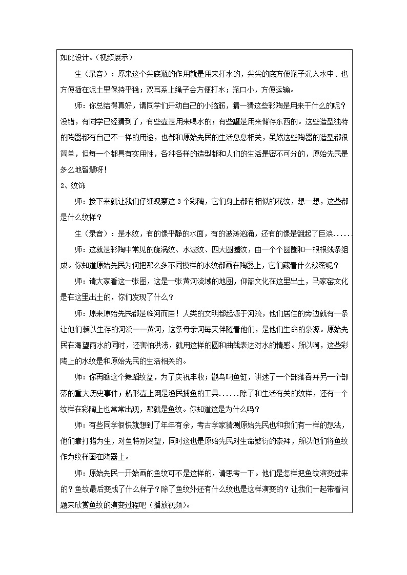 浙美版美术三年级上册18.中国彩陶-表格式教案第2页