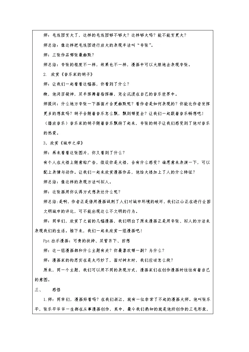 浙美版美术四年级上册11.漫画与生活-表格式教案第2页