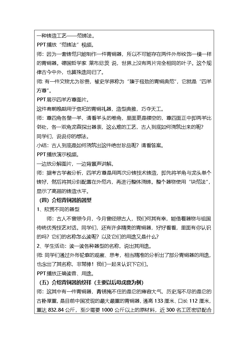 浙美版美术四年级上册热爱祖国优秀传统艺术：青铜器-表格式教案第2页