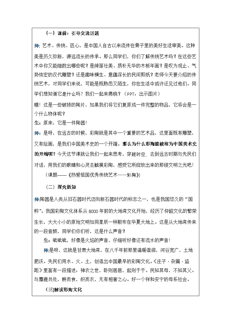 浙美版美术三年级上册热爱祖国优秀传统艺术：陶器-表格式教案第2页