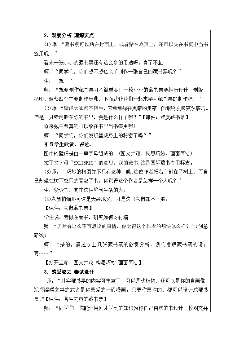 浙美版美术四年级下册8.爱书藏书-表格式教案第2页