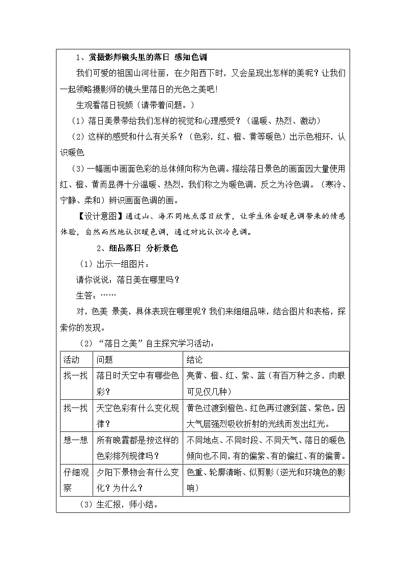 浙美版美术四年级下册10.落日-表格式教案第2页