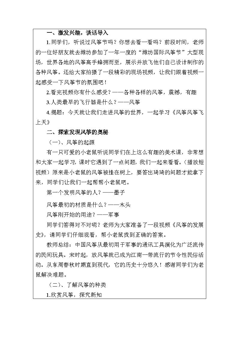 浙美版美术五年级下册2.风筝风筝飞上天-表格式教案第2页